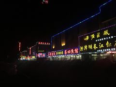 -魏四小鱼锅贴王