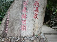-七仙岭温泉国家森林公园