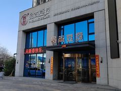 -品尚豆捞火锅(滨河南路店)