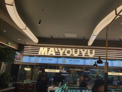 -马有鱼·馕坑烤全鱼(美美2店)