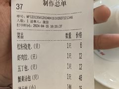 账单-怡园饭店-餐厅(四望亭店)