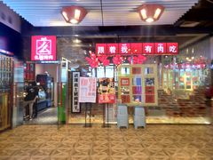 门面-么肆烤肉·中式自助·烤肉大排档(街道口季佳PAI店)