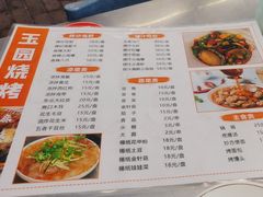 -玉园烧烤·海鲜辣炒