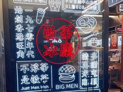 -敏华冰厅(平安金融中心店)