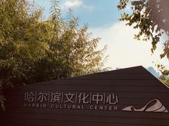 -哈尔滨大剧院