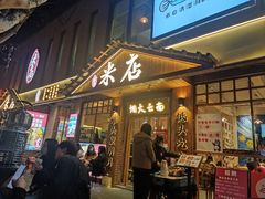 -米店·云南菜(南门店)