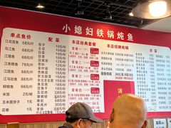 -小媳妇铁锅炖鱼(世博园店)