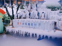 -重庆欢乐海底世界