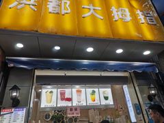 门面-洪都大拇指(洪都店)