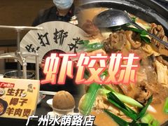 -虾饺妹·粤式手工点心(水荫路店)