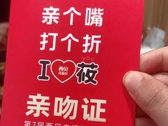 -西贝莜面村(上海百联西郊店)