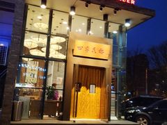 门面-四季民福烤鸭店(望京旺角店)