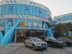 -华夏良子·足道SPA艾灸(小麦岛银海店)