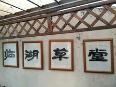 -东钱湖旅游度假区