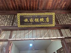 -丝绸小镇荻港古村