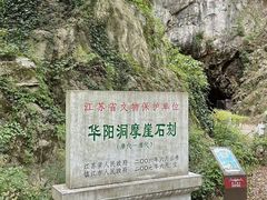 -句容茅山景区