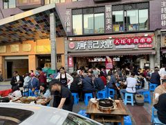 -唐记煌大坨卤牛肉串串(瑞南街店)
