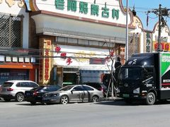 -老阿妈蒙古村·蒙古包·草原文化·歌舞表演(老君堂店)