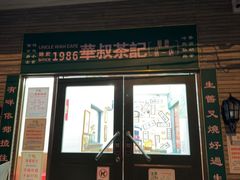 -華叔茶記