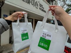 -流酥可心·牛乳蛋糕商店(禾祥西路店)