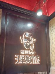 -东方先生国潮男士理发馆