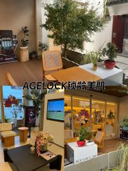 -AGE LOCK 锁龄美肌