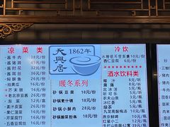 -天兴居(鲜鱼口街店)