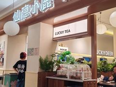 -仙隐小鹿料理食堂(武汉摩尔城店)