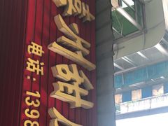 -婺嫣街田记·老嘉州甜皮鸭