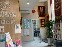 -谐和益家动物医院·免疫绝育·血液透析·宠保定点医院(高新伊藤分院)