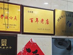-荣阳楼(山塘街店)