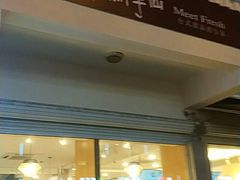 -鲜芋仙(中环百联2店)