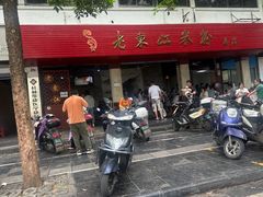 -老东江米粉