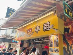 -老day牛杂(官也街总店)