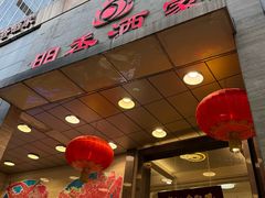 -明香海鲜酒家(华强北店)