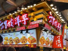 -丁家坡洋芋·观音桥好吃街A区(全国总店)