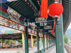 -京东石林峡风景区
