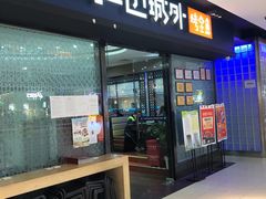 门面-江边城外烤全鱼(龙德广场店)