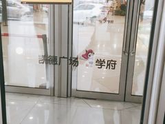 -凯德广场(学府店)