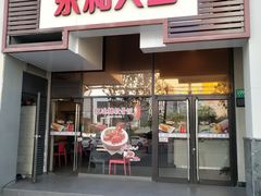 门面-永和大王(茉莉上新·漕宝店)