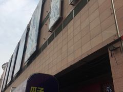 -兴旺欧韩城(上海兴旺国际服饰城店)