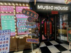 -音乐房子·Vintage Live Bar(玉林总店)