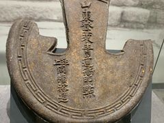 -烟台市博物馆