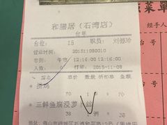 -和膳居饮食有限公司