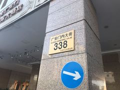 -北京广安门维景国际大酒店