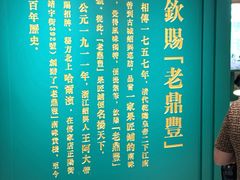 -老鼎丰(靖宇街总店)