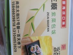 -金三顺紫菜包饭(大商新一百购物广场店)