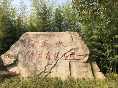 -敬亭山风景名胜区