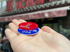 -惠记粉汤羊血(小南门店)