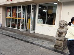 -百年尹氏汤包(湖南路狮子桥店)